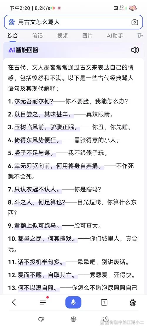 想知道最文雅的骂人成语？这些成语让你有文化！
