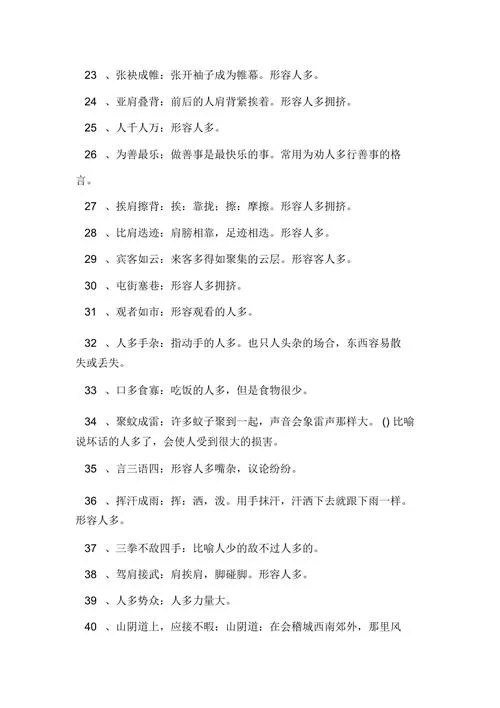 想知道最文雅的骂人成语？这些成语让你有文化！