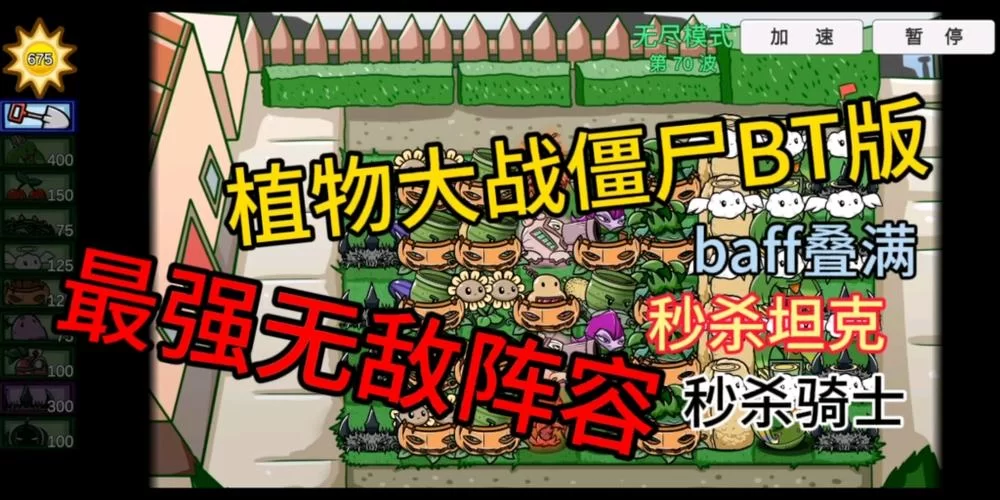 想玩植物大战僵尸bt手机版？这里有详细下载安装指南！
