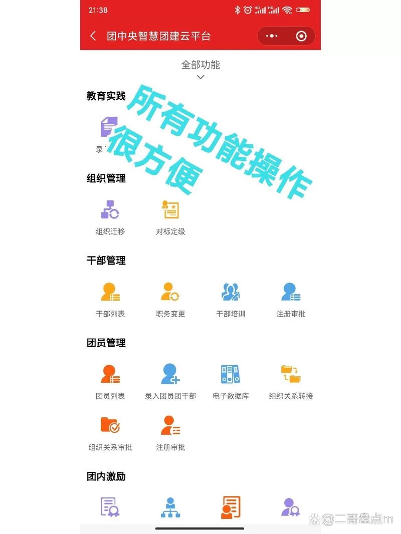 智慧团建网站是啥？看完这篇你就全明白了！