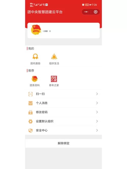 智慧团建网站是啥？看完这篇你就全明白了！