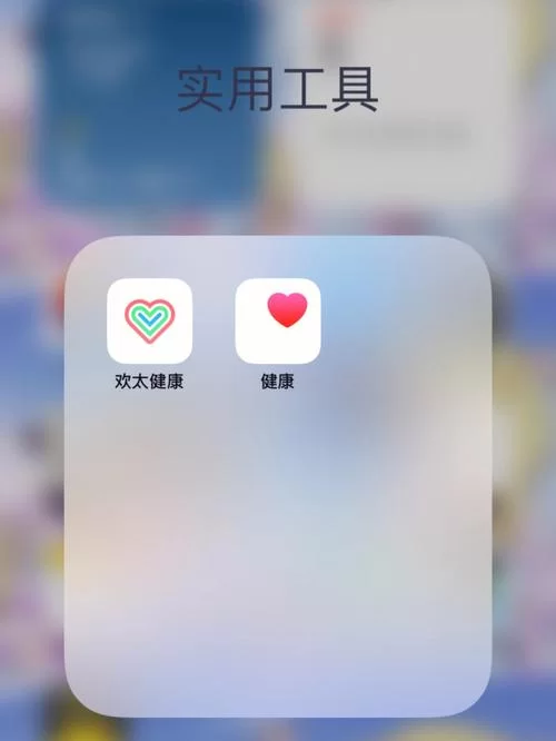 欢太健康苹果版在哪下载？官方下载渠道分享！