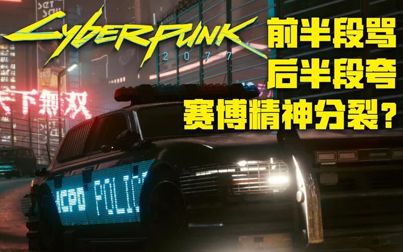 赛博朋克2077修改器安全吗？老玩家告诉你真相！