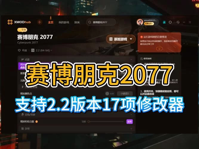 赛博朋克2077修改器安全吗？老玩家告诉你真相！