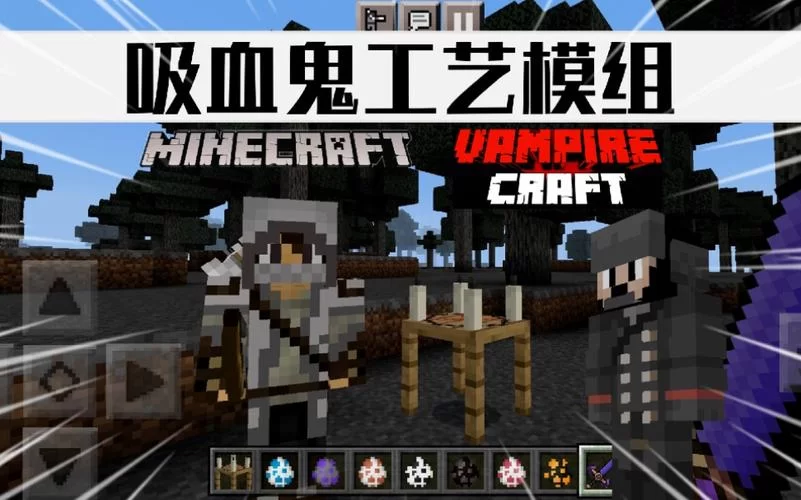 我的世界吸血鬼升级方法有哪些？这几种方式效率高！