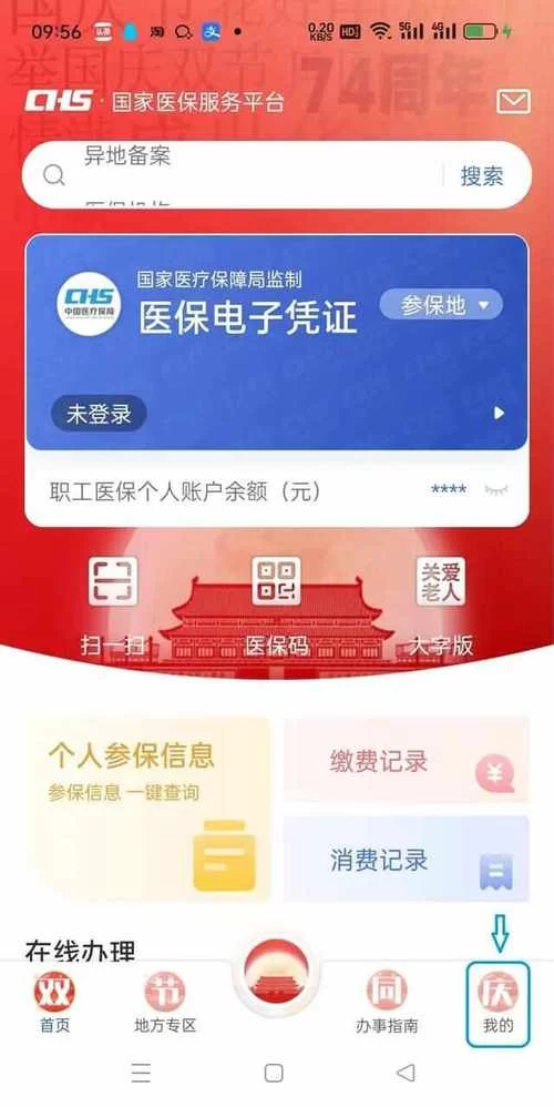 手机如何下载安装国家医保服务平台？流程很简单！
