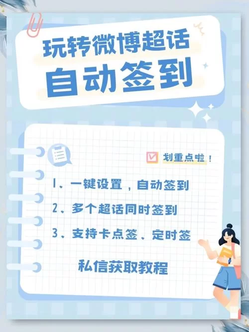 微博超话是什么？怎么进入和签到？保姆级攻略！