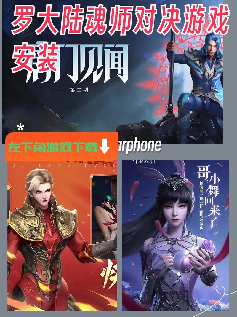 斗罗大陆魂师对决官网下载，最新版本抢先体验！