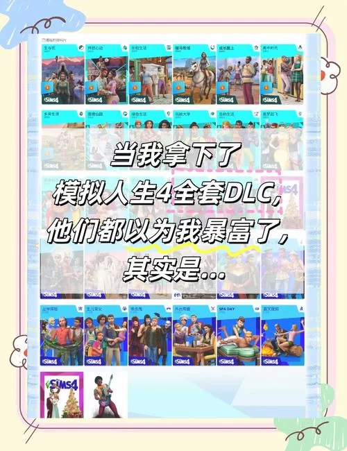 模拟人生4手机版中文版在哪下载？最新安装包分享！