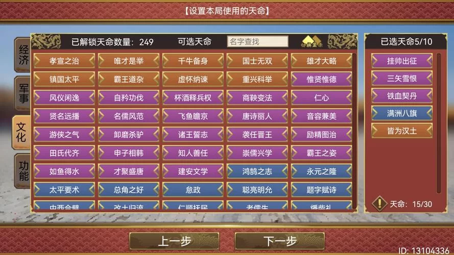 皇帝成长计划2新手攻略，开局选择及发展路线！