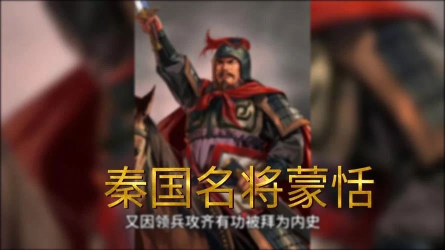 想知道秦国名将都有谁？这份详细名单给你答案！