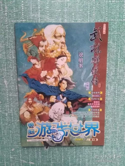 武林群侠传攻略大揭秘，各种技巧让你少走弯路！