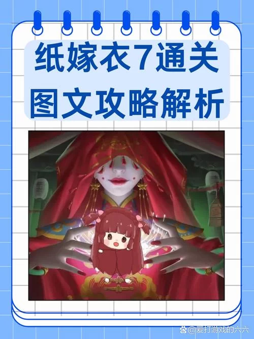新手必看！纸嫁衣2完整通关详细图文攻略！