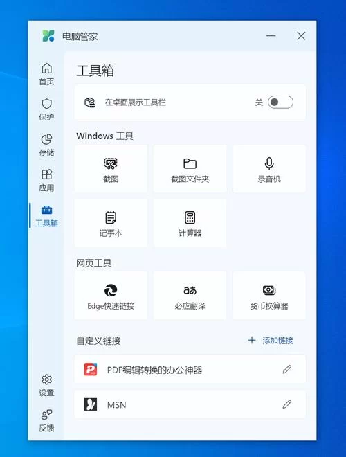 电脑安全管家有什么用？保护电脑安全的必备神器！