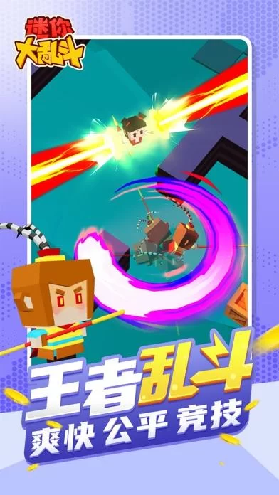 迷你大乱斗在哪里下载？官方正版安装包来了！