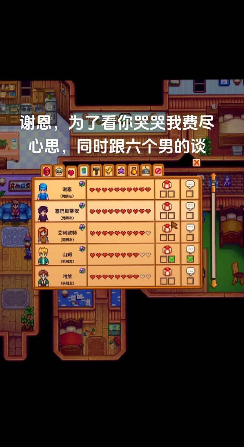 星露谷物语老公哪个好？这份老公排名请收好！