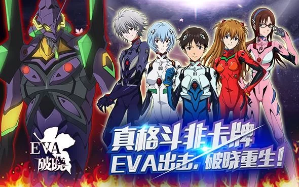 新世纪福音战士破晓阵容推荐，平民玩家看过来！