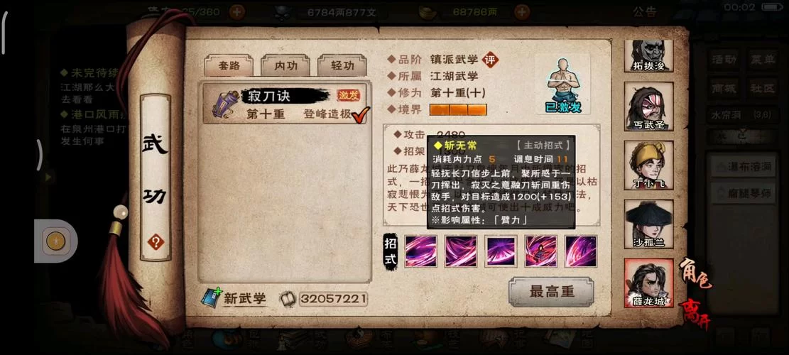 烟雨江湖柳如意天赋升级方法，详细步骤一看就懂！