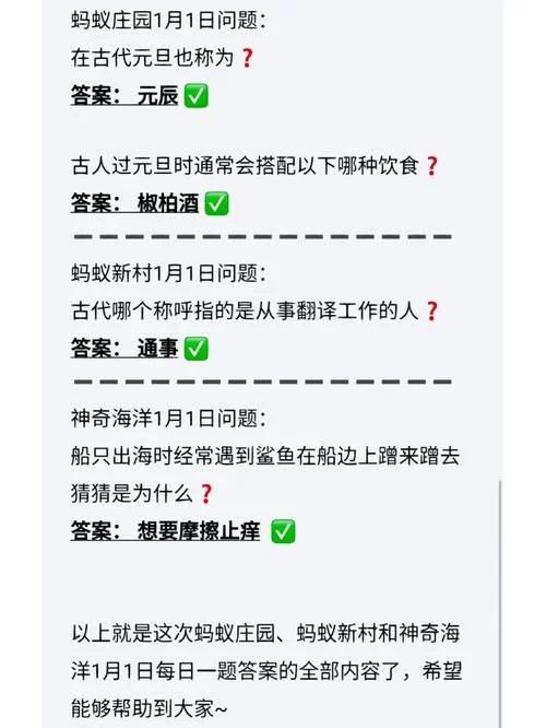 蚂蚁庄园今日答案是什么?这里有最新最全的解答! 蚂蚁庄园今日答案是什么?这里有最新最全的解答!