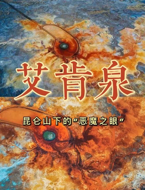 绝美恶魔之眼在哪里？看完这篇就知道怎么去了！