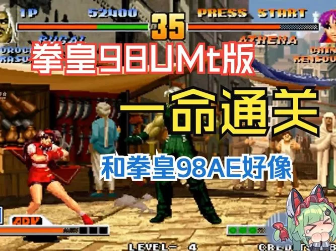 拳皇98um和拳皇98有什么区别？对比分析！