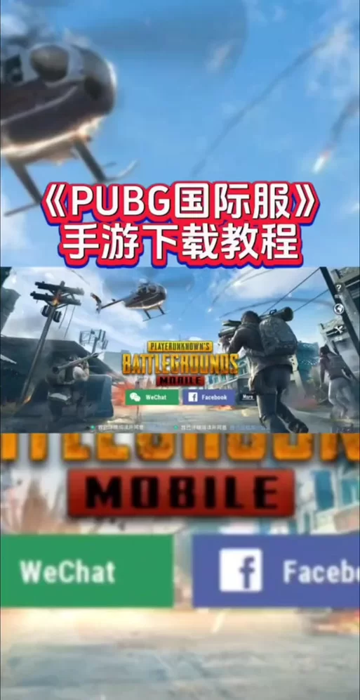 还在找绝地求生国际服？这里有最新下载链接！