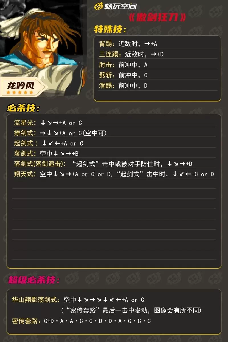 月华剑士2出招表怎么看？新手入门详细教程！