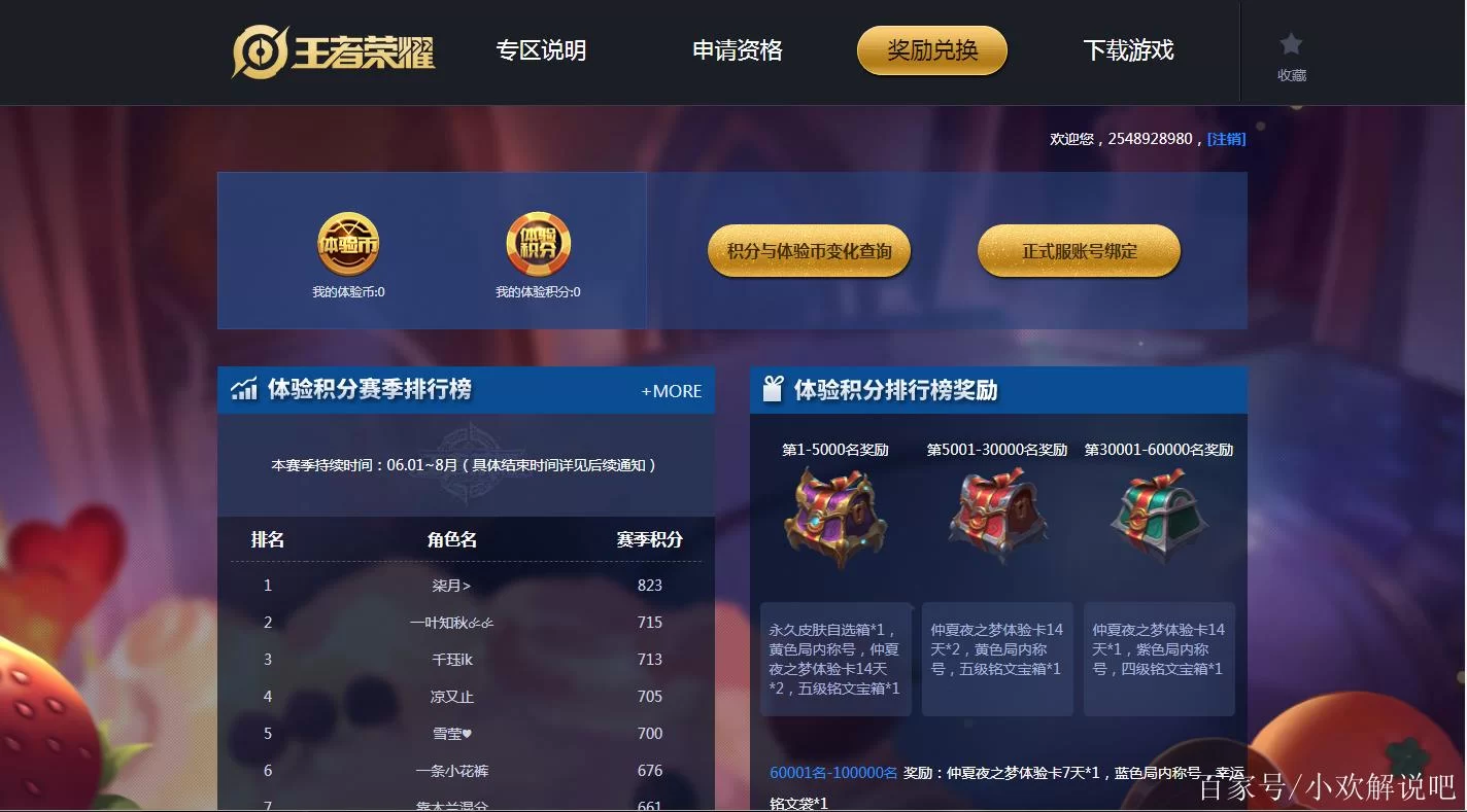 王者荣耀体验服专区资格怎么获取？最新攻略看这里！