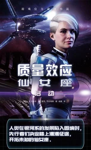 质量效应和仙女座有关系吗?剧情时间线梳理! 质量效应和仙女座有关系吗?剧情时间线梳理!