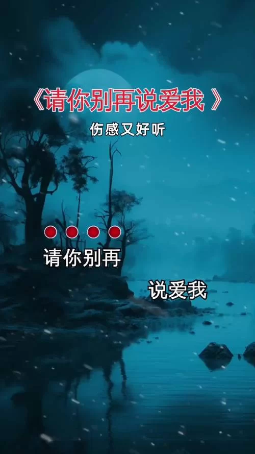 这首你说不会在爱情里犯错太好哭了，你听过吗？