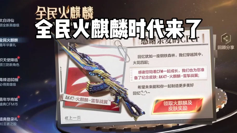 穿越火线樱和火麒麟哪个好？两款神器详细对比！