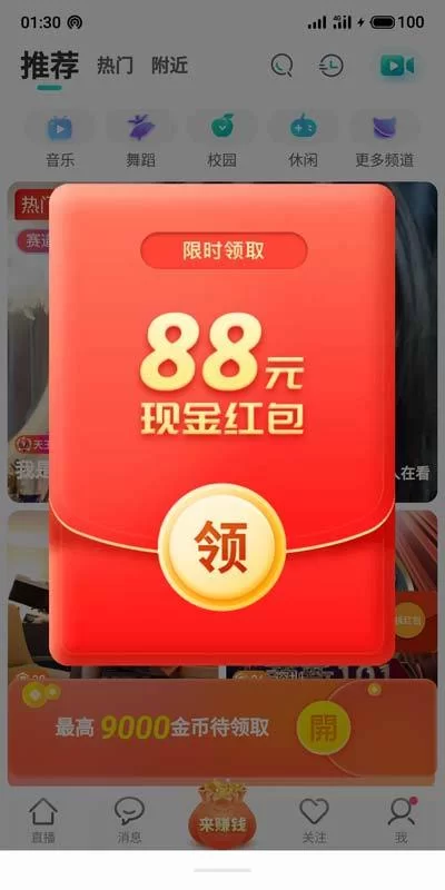 映客极速版app下载：新用户注册领红包！