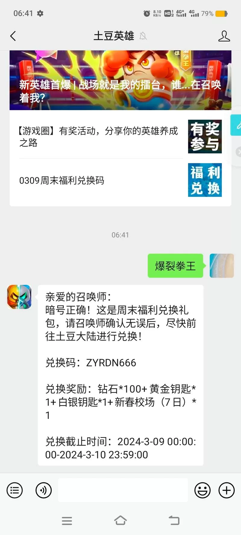 随机冲突土豆英雄兑换码免费领取，别再错过了！