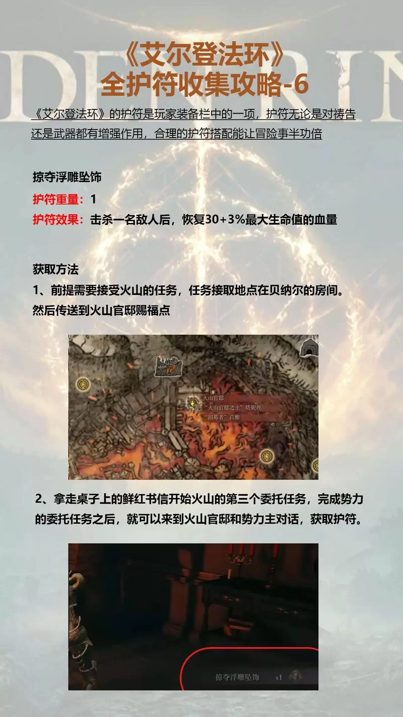 艾尔登法环护符全收集！保姆级教程一看就会！