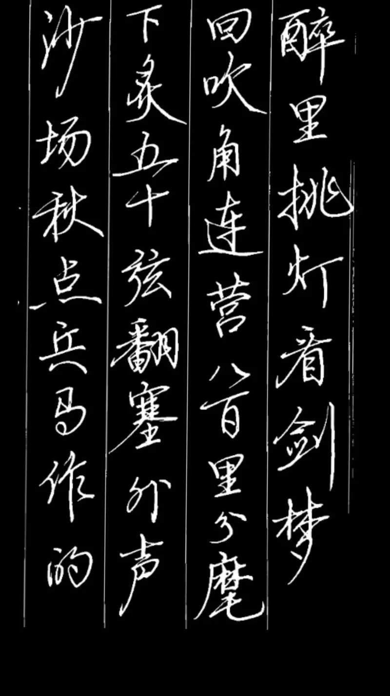 醉里挑灯看剑妾舞阑珊是哪首歌的歌词？听完就懂了！