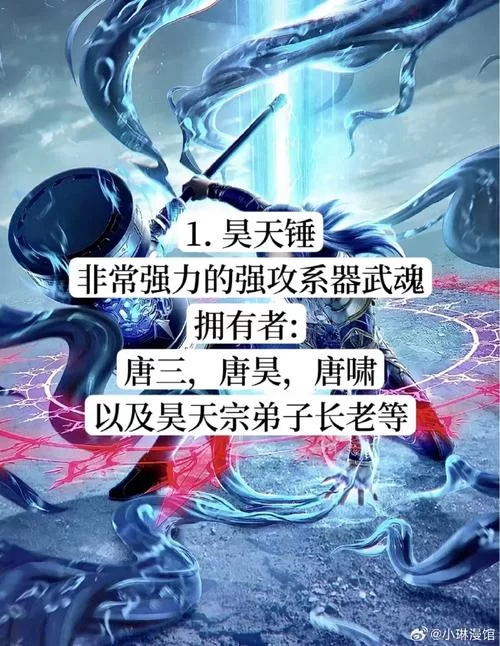 斗罗大陆开局武魂选择技巧，高玩教你这样选！