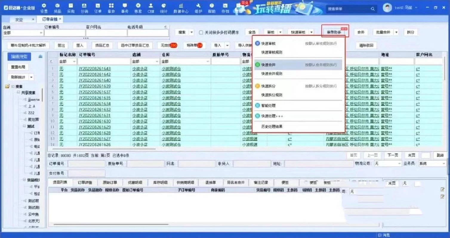 旺店通erp系统怎么样？功能详解与效果评测！