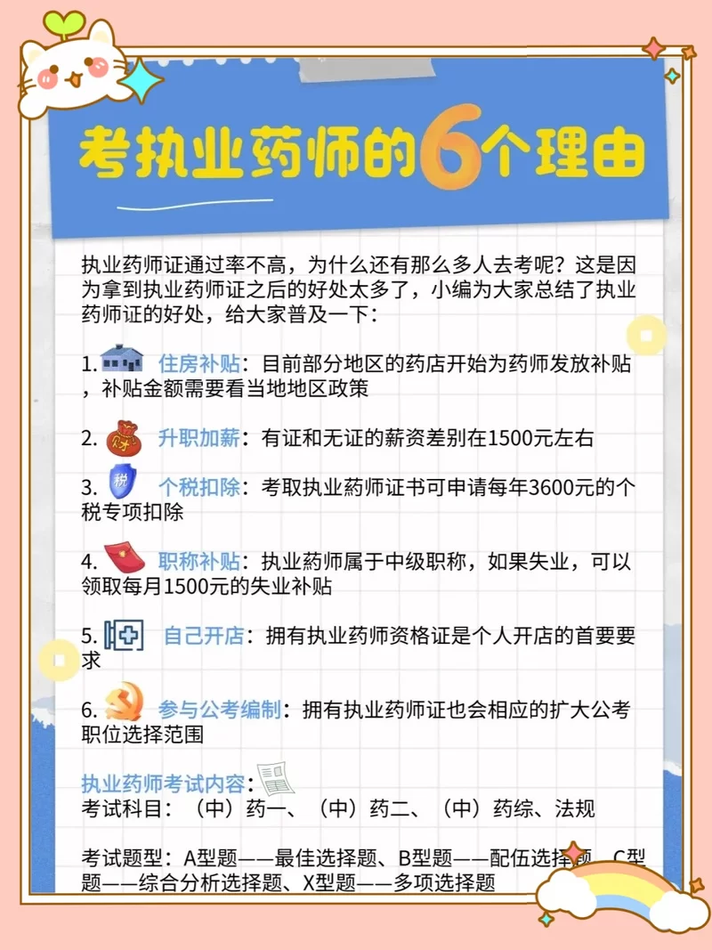 报考药剂师需要啥条件？这篇文章给你说明白！