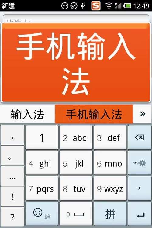 手机搜狗输入法怎么下载？安卓苹果都能用！