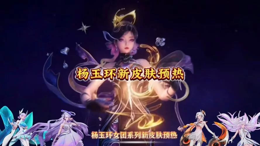 杨玉环新皮肤多少钱？最新价格与购买攻略看这里！
