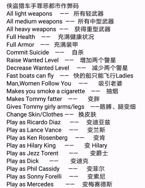 罪恶都市秘籍有哪些？侠盗飞车超全秘籍整理！