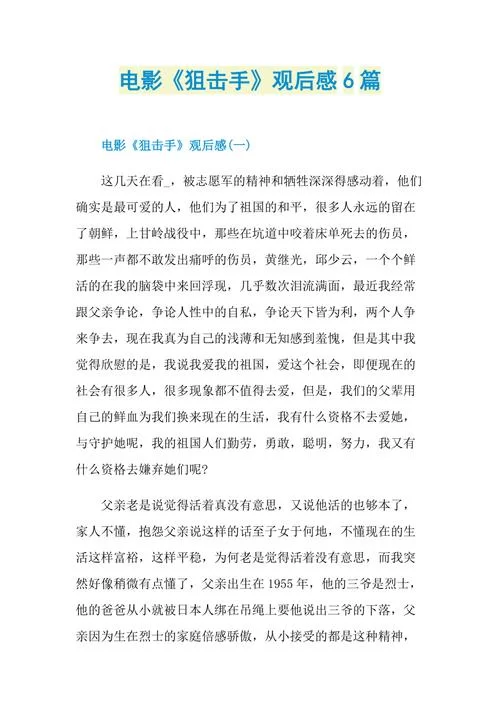 最后一个狙击手是谁？电影/小说深度解析来了！