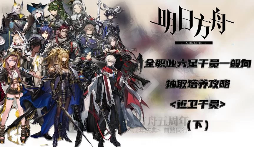 明日方舟tr15用什么阵容好？低配平民玩家也能轻松过！