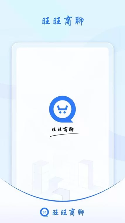 旺旺聊天软件在哪下载?官方正版下载渠道分享! 旺旺聊天软件在哪下载?官方正版下载渠道分享!