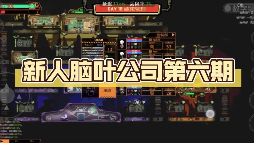 脑叶公司手游免费下载！新手攻略看这篇就够了！