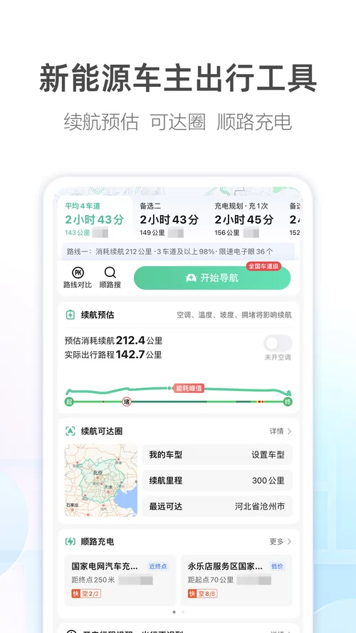 手机高德地图导航最新版下载，官方渠道看这里！