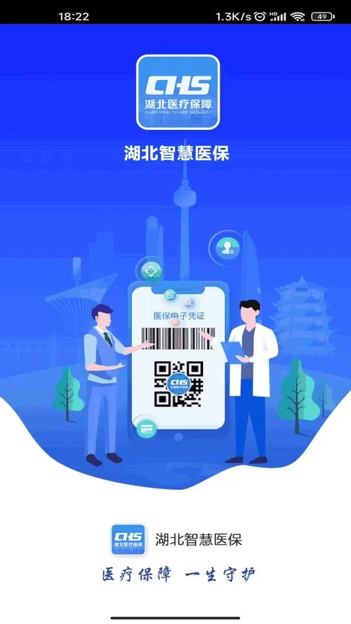 沈阳人都在用的智慧医保app，你下载了吗？