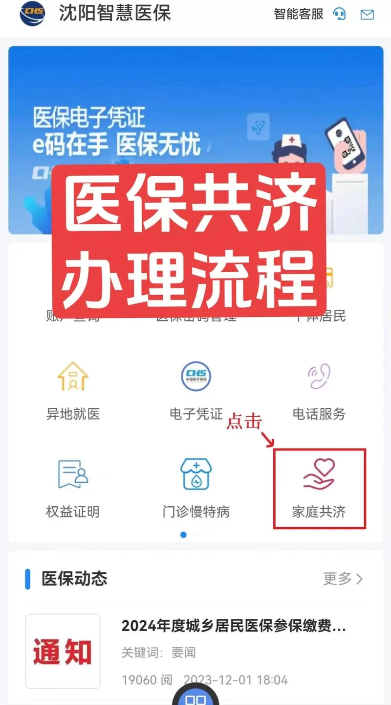 沈阳人都在用的智慧医保app，你下载了吗？
