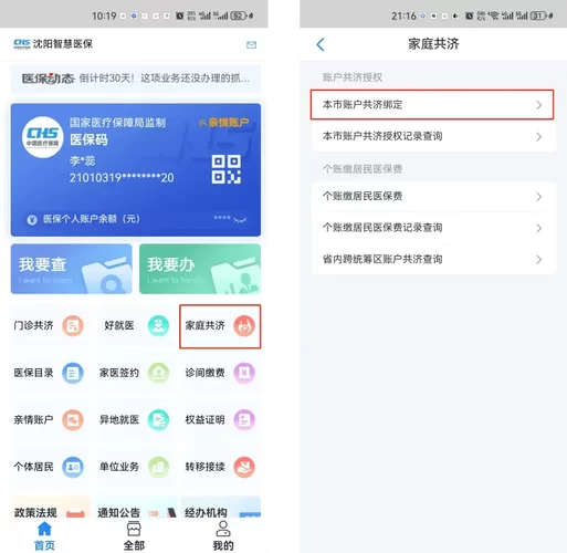 沈阳人都在用的智慧医保app，你下载了吗？