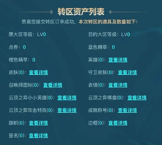 英雄联盟转区系统多少钱？转区前必看注意事项！